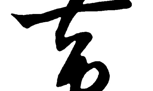 红枣鱼功效网 - 网站提供红枣鱼汤功效与作用小常识、红枣与蜜枣的功效区别